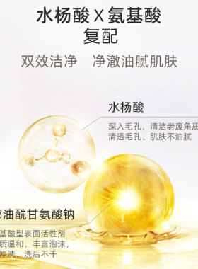 丁家宜深层清洁水杨酸洁面