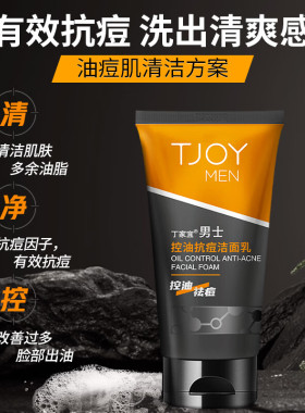 丁家宜男士专用泡沫保湿洁面乳