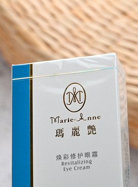 玛丽艳焕彩修护眼霜补水保湿紧致淡化细纹呵护眼部弹润肌肤正品
