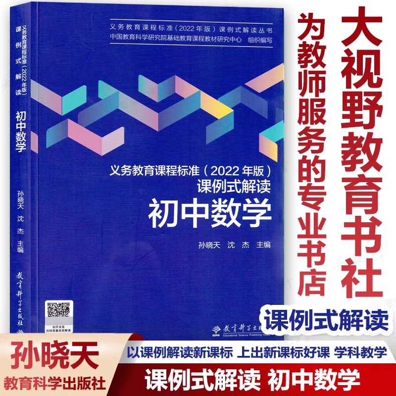 新教材如何教【初中数学】义务教育课程标准课例式案例式教学解读解析与教学指导深度学习大单元教学作业设计大赛获奖作品命题研究 - 图1