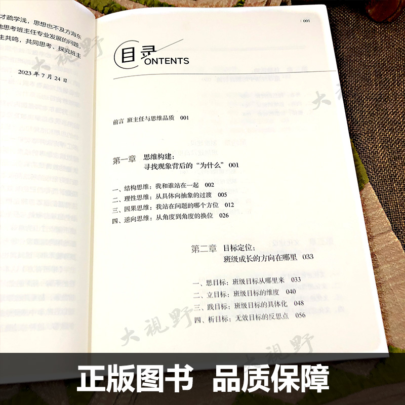 现货 带班有方 班主任工作思维训练十讲 方海东 长三角浙江省班主任基本功大赛一等奖从照搬方法向构建思维转舵做一个老练的班主任 - 图2