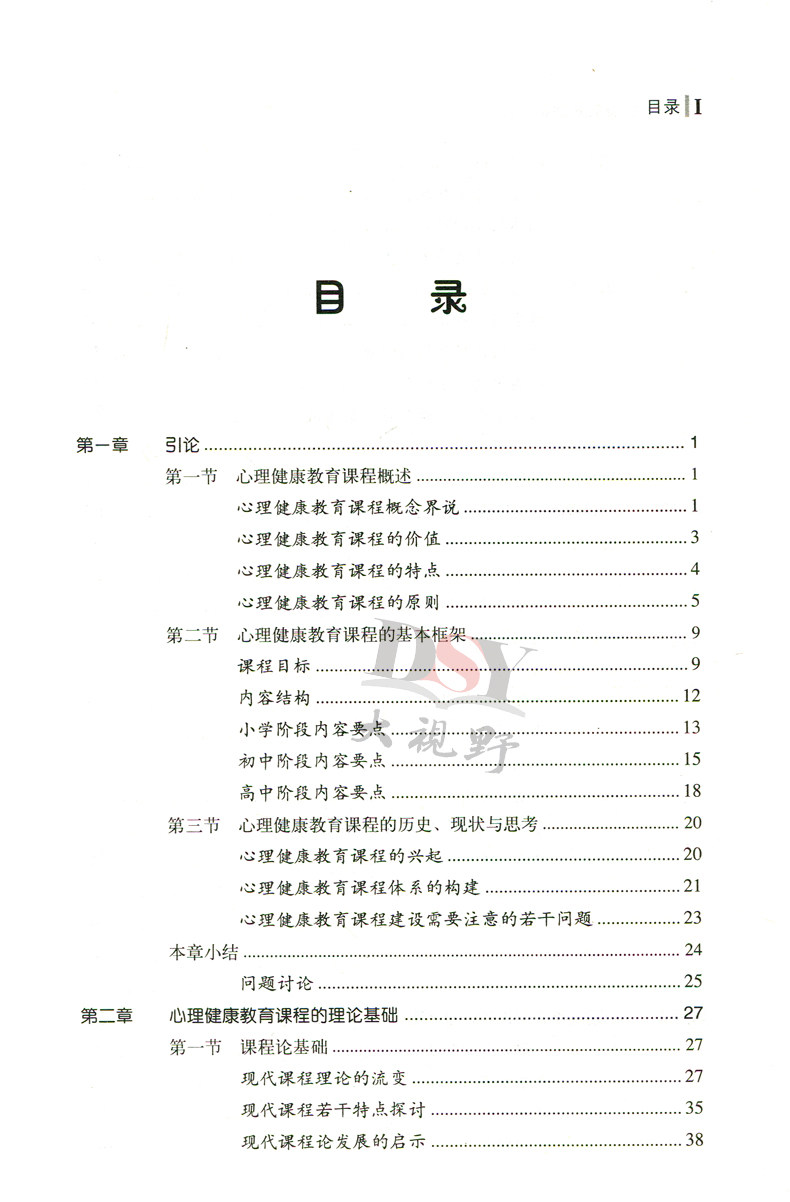 正版包邮万千心理心理健康教育课程设计心理学教育与发展心理学教育心理学吴增强蒋薇美心理健康实践小学初中高中ZQ_虎窝淘