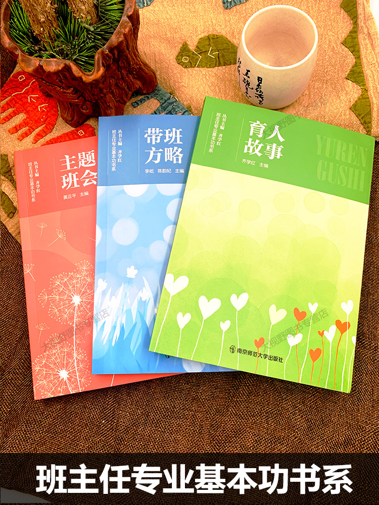 现货6册 中小学班主任基本功大赛配套用书2022年 育人故事+带班方略+主题班会+情境模拟+历年真题+专业基本功实务 齐学红 黄正平