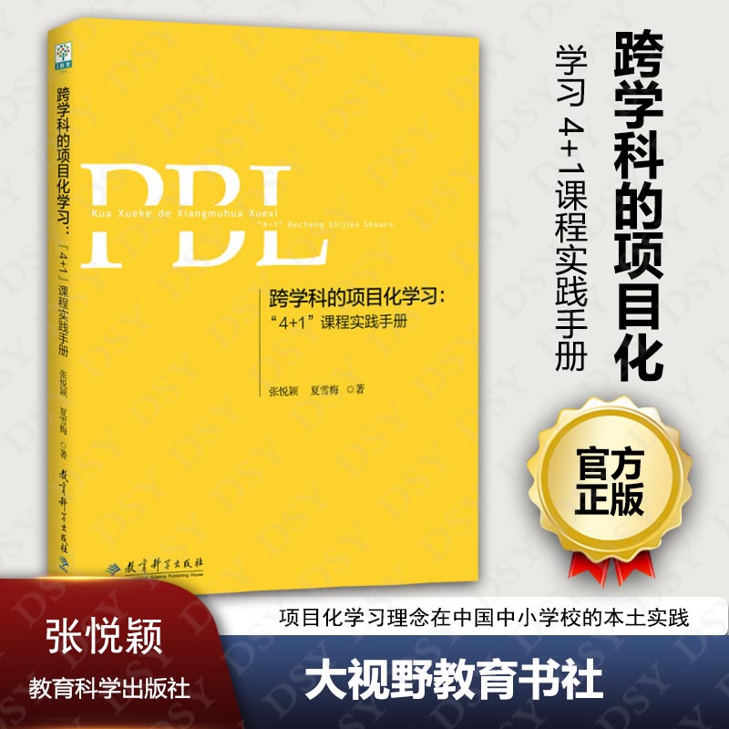 项目化学习设计5本套 PBL项目化学习工具夏雪梅重新定义学习项目化学习15例项目化学习的实施项目化学习跨学科的项目化学习-图1