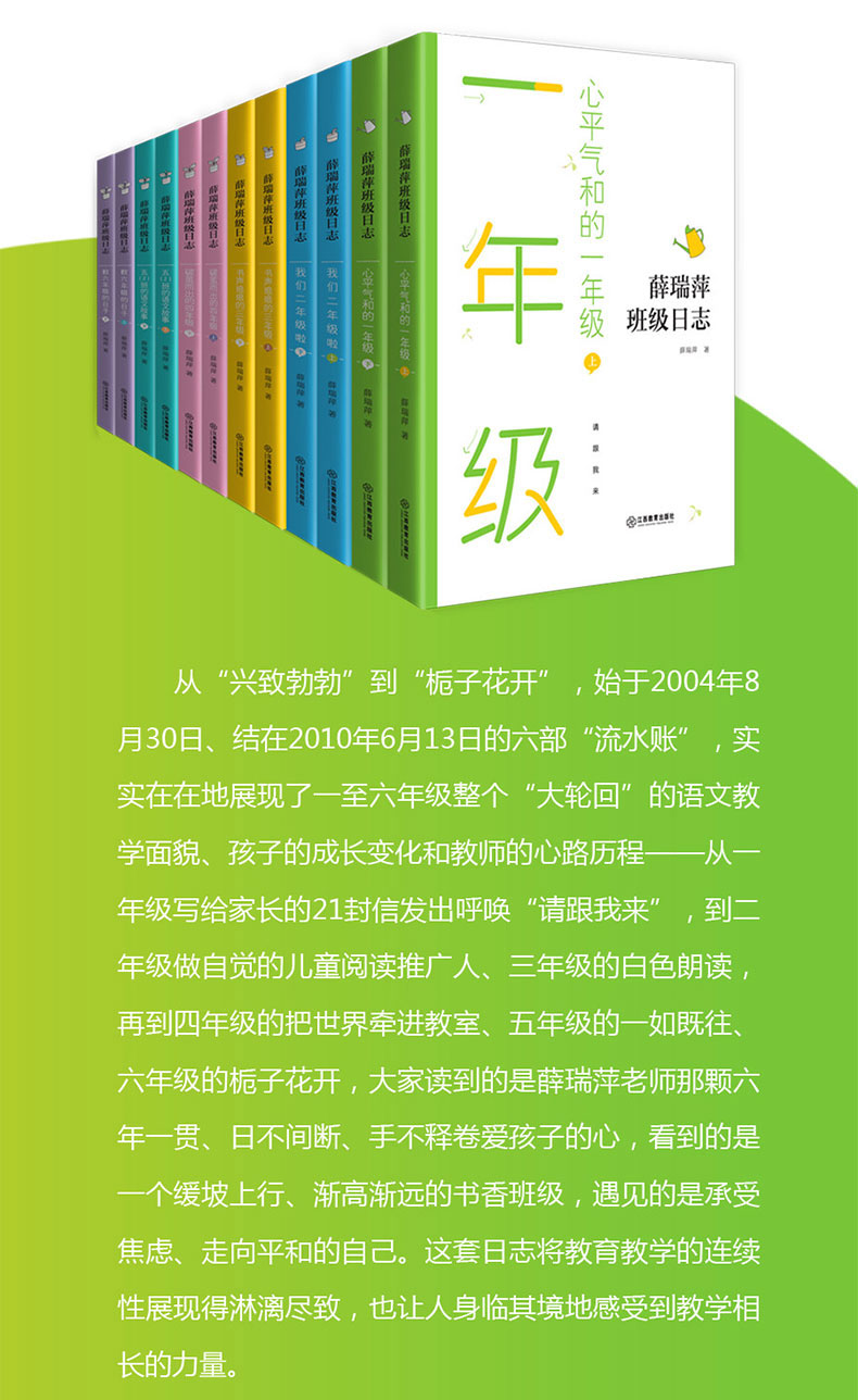 Xue Ruiping's Class Diary, a set of 6 volumes for grades 1, 2 and 3. Educational theory and education experience. Teacher's book. Class education files. Subject teaching aids for primary and secondary schools. Domestic mother tongue teaching and class growth.