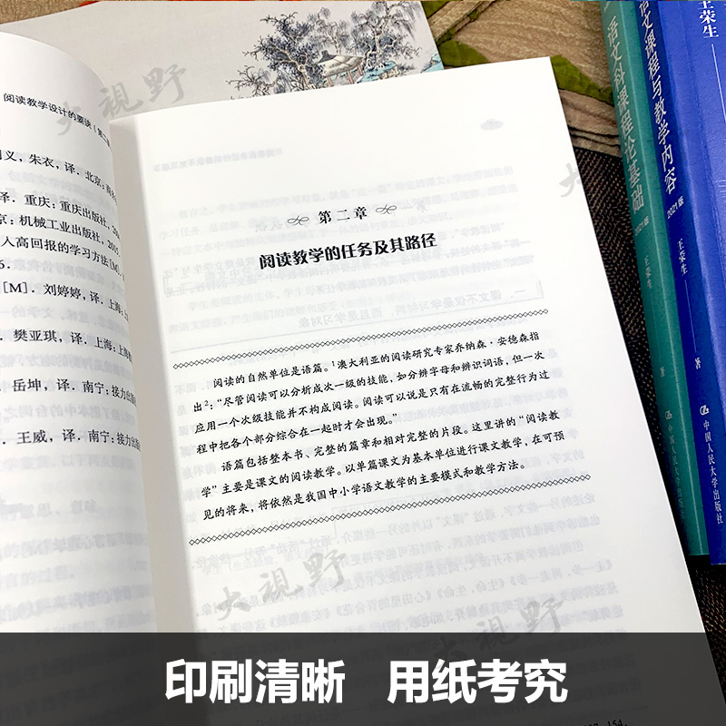 阅读教学设计的要诀第二版王荣生教师教育教育实践给语文教师的建议中小学阅读教学设计的要领与实务中国轻工业出版社-图2