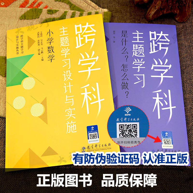 现货正版 跨学科主题学习设计与实施 体育与健康 于素梅 80个关键问题直指教学难点100个典型课例解析新课标中的跨学科主题学习 - 图1