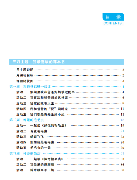 正版包邮 认准2020新版 幼儿园生活化课程下册 回归传统自然与本真 小班中班大班下册全3册 胡华幼儿园课程建设中国学前教育改革BS
