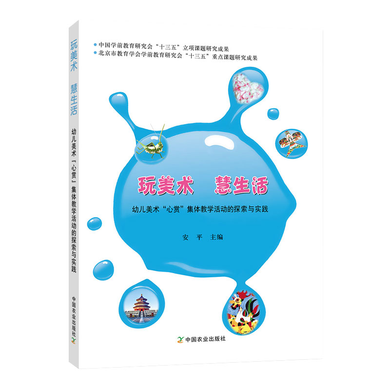 幼儿园艺术教学8本套 幼儿园综合手工活动材料大发现 玩美术慧生活 儿童绘画 戏墨童年 美术主题 剪纸活动教学策略及 绘本剧等