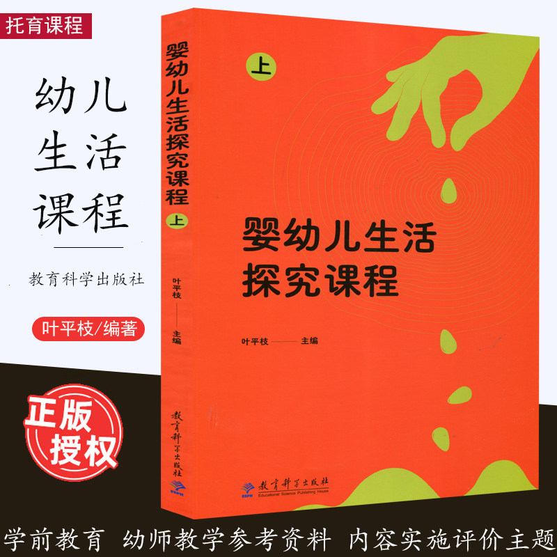叶平枝教育5册 幼儿园健康领域教育精要 幼儿深度学习课程设计与实施 婴幼儿行为观察与指导 婴幼儿生活探究课程上下 学前儿童教育
