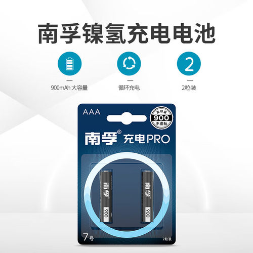 南孚7号充电电池镍氢1.2v七号900毫安时2粒可充电池耐用型鼠标玩具遥控器AAA可换5号 - 图0