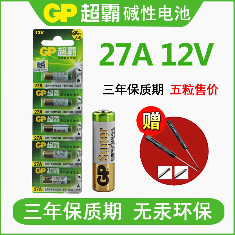 GP超霸23A 12V电动车库卷帘门遥控器门铃12v 27a点读笔引闪器吊灯小电池碱性433车辆防盗器道闸门禁报警器 - 图3