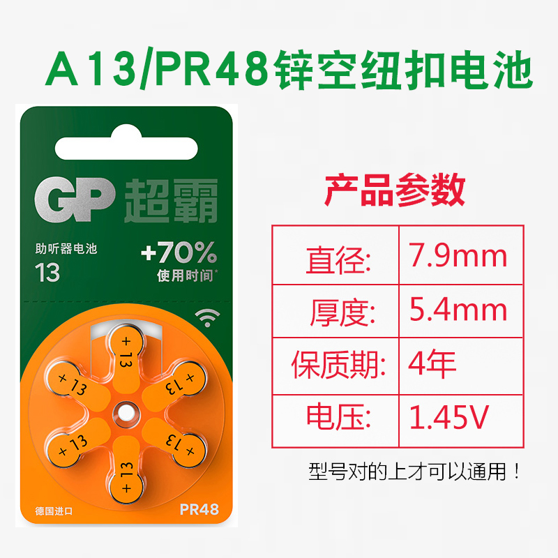 GP超霸助听器电子适用西门子专用原装进口纽扣电池A13/A10/A312/A675 1.45v峰力e312老人耳背pr48锌空气电子 - 图1