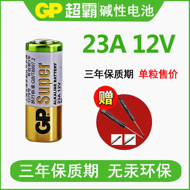 GP超霸23A 12V电动车库卷帘门遥控器门铃12v 27a点读笔引闪器吊灯小电池碱性433车辆防盗器道闸门禁报警器 - 图2