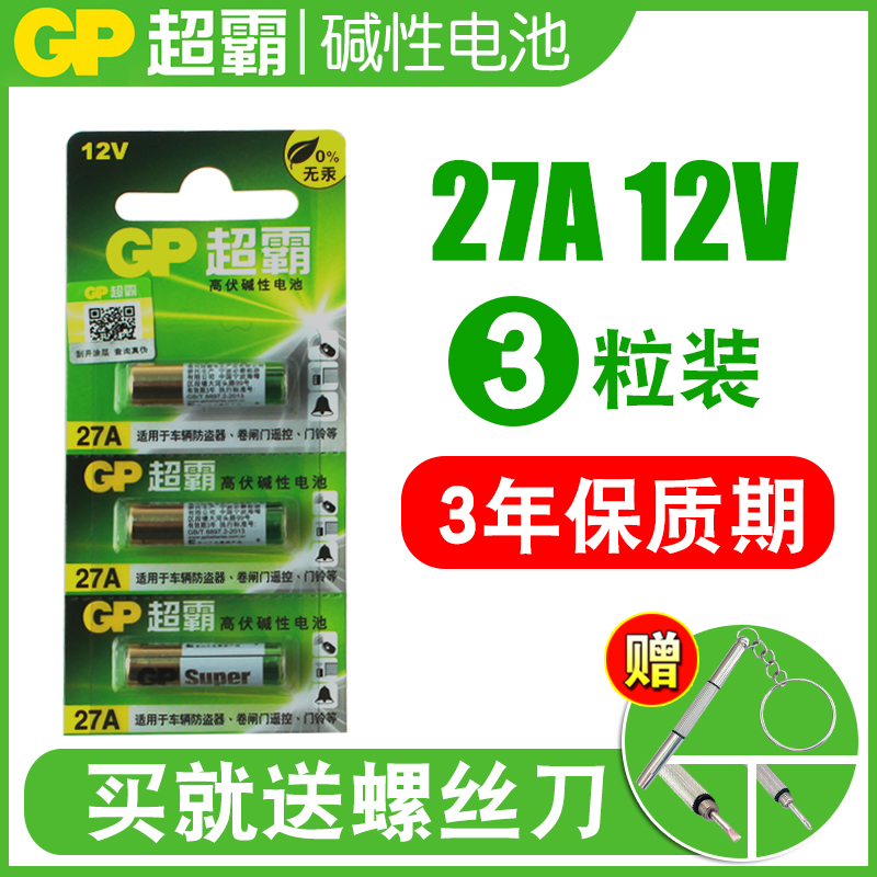 GP超霸27A12V车库卷闸卷帘门a27s l828摩托汽车报警遥控器小电池-图2