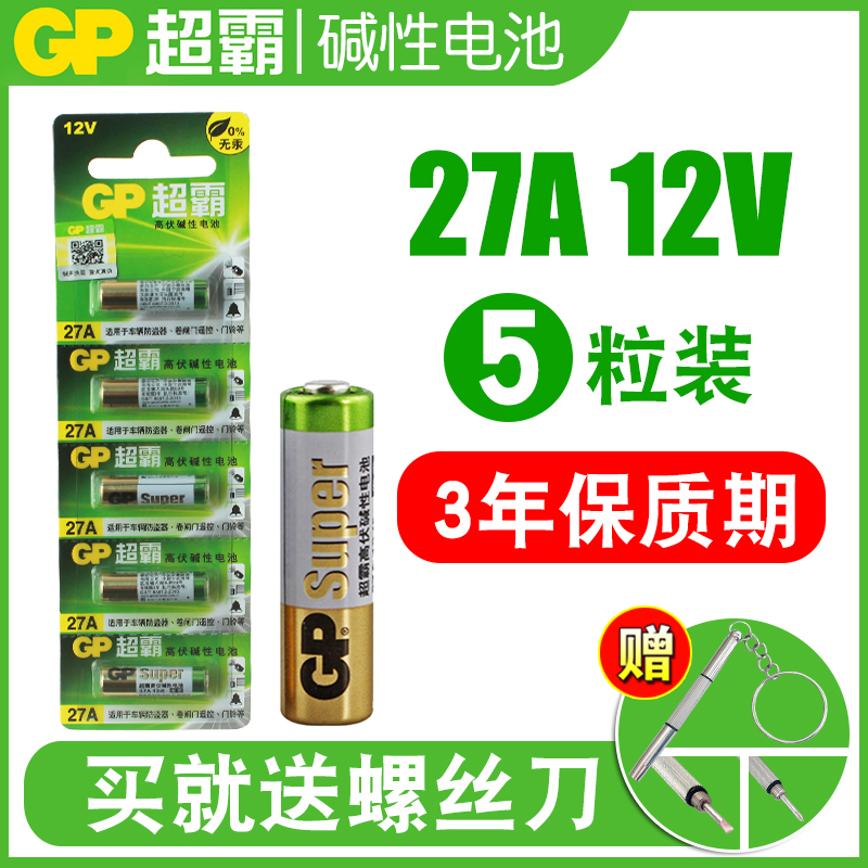 GP超霸27A12V车库卷闸卷帘门a27s l828摩托汽车报警遥控器小电池-图3