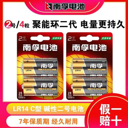 南孚2号碱性电池中二号C型LR14适用面包超人花洒费雪摇椅R14P玩具挂时钟表火车摇摇车1.5v三3号南浮电池二号 - 图1