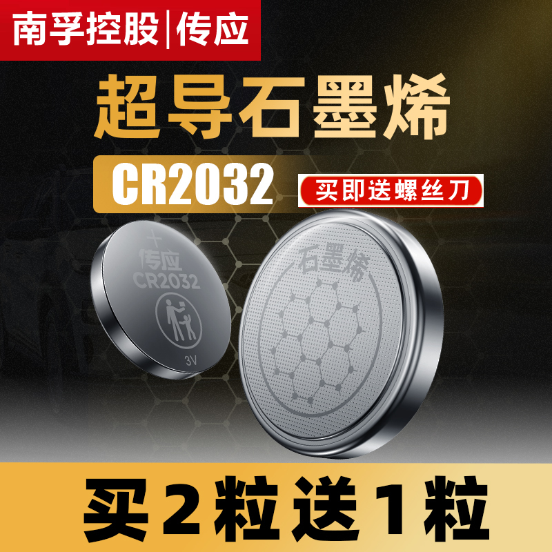 南孚传应纽扣电池CR2032/CR2025/CR2016锂3v适用大众现代宝马奔驰汽车钥匙遥控器台式电脑主板圆形电子秤 - 图1