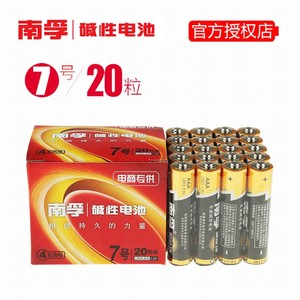 南孚7号碱性电池20粒