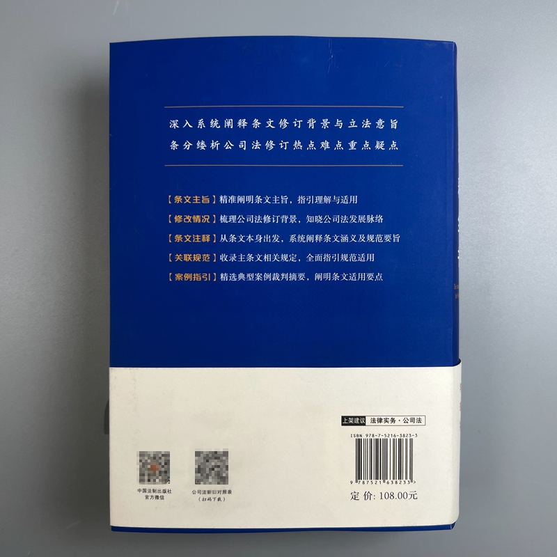 2024新书 新公司法注释全书 刘斌 著 逐条深度解读 条文注解 关联规定 典型案例 中国法制出版社 9787521638233 - 图1