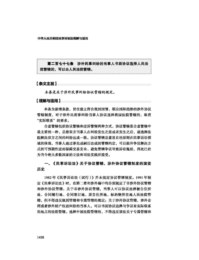 2024新书 中华人民共和国民事诉讼法理解与适用 上下册 陶凯元 杨万明 王淑梅 新民诉讼法逐条解读 人民法院出版社9787510940781 - 图1