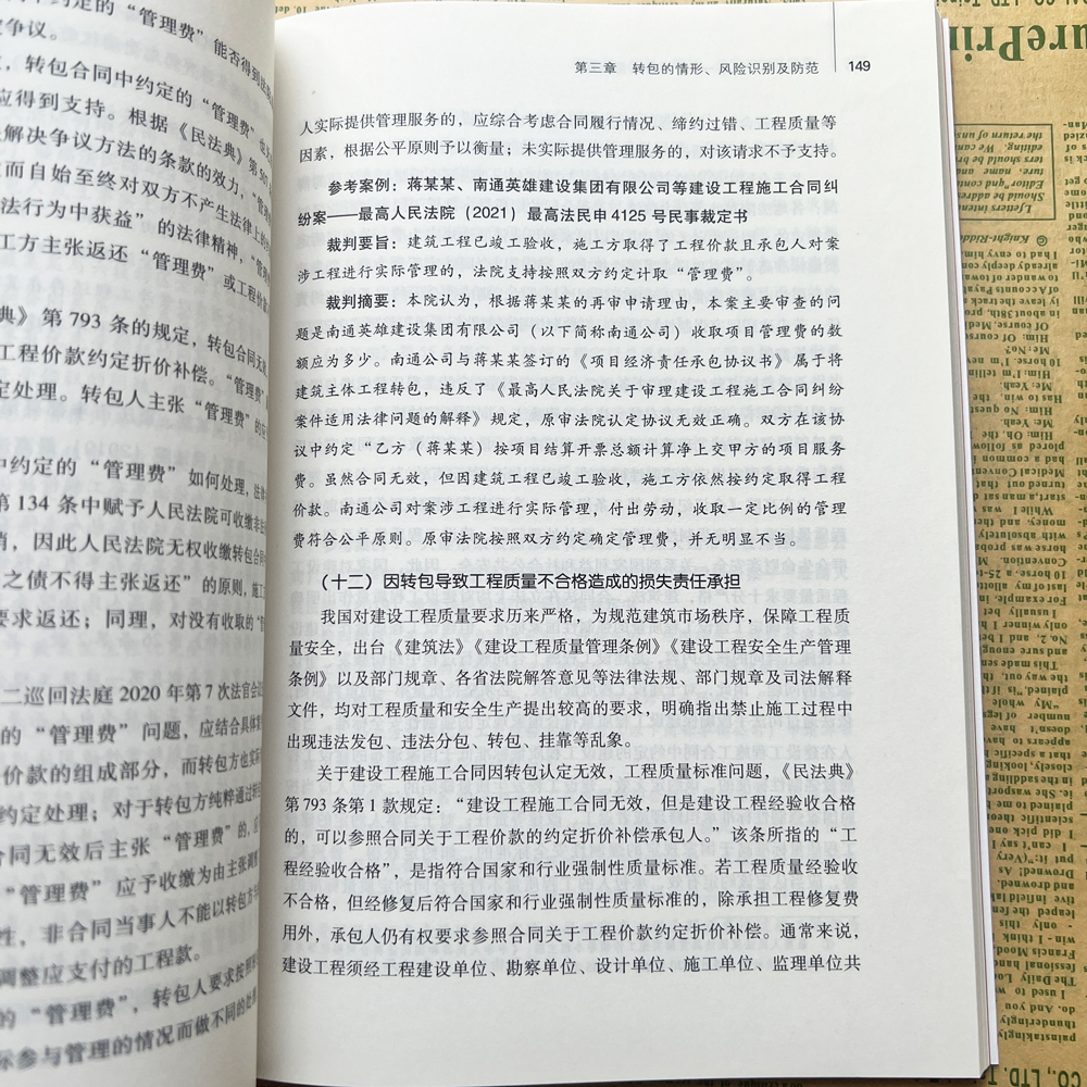 2024新书 建设工程三包一挂法律实务精要 栗魁 著  典型案例 司法裁判要旨 法律风险 知识产权出版社 9787513089388 - 图1