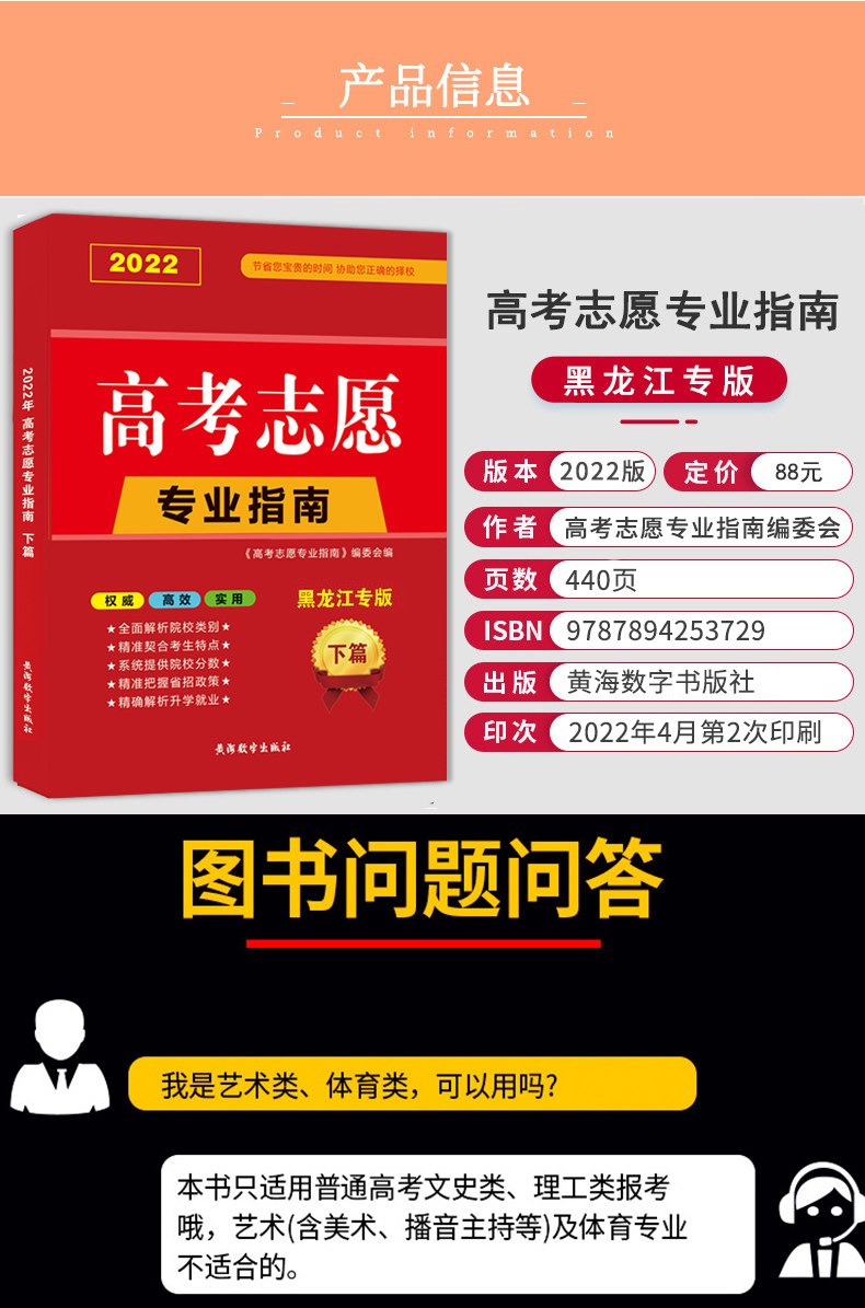 2022年黑龙江省高考志愿填报专业指南高校专业解读大学黑龙江高考志愿填报指南全国普通高校重点大学招生录取分数线（赠体验卡）