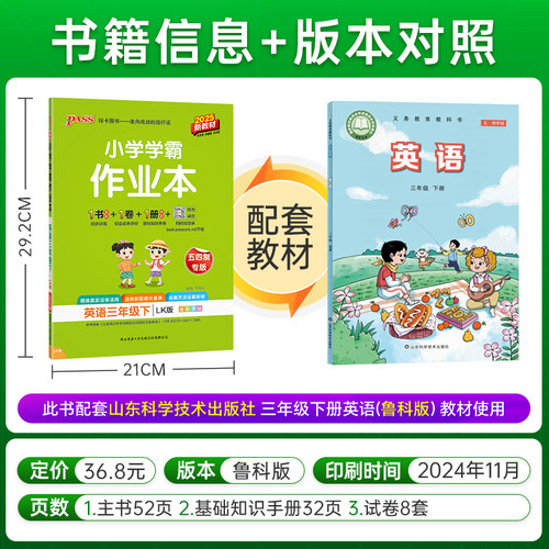鲁科版五四制2025春小学学霸作业本英语三年级上下册数学青岛五四制语文人教54制同步练习册阅读理解试卷练习题pass绿卡图书单词 - 图0