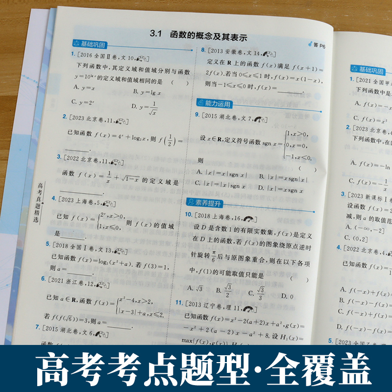 曲一线53玉汝于成高考真题精选数学英语物理生物历史高一高二高三五年高考三年模拟高考语文数学英语复习资料含2023年高考真题-图1