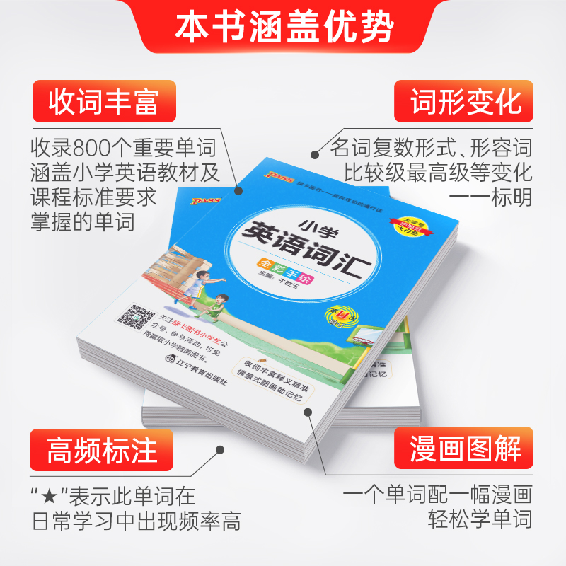 pass绿卡图书掌中宝小学英语词汇全彩手绘版教材同步掌中宝辅导书工具书第11次修订单词记忆法小学英语知识手册大全小升初复习资料-图2