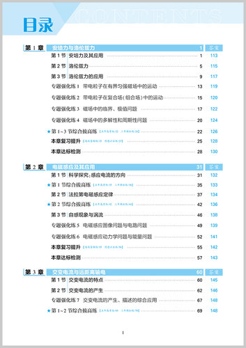 2023版五年高考三年模拟高中物理选择性必修第二册选修2鲁科版LK版山东科技5年高考3年模拟高二物理选择性二鲁科辅导书必刷题 - 图2