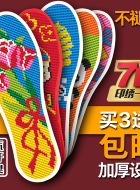 新款一体透气本命年十字绣鞋垫