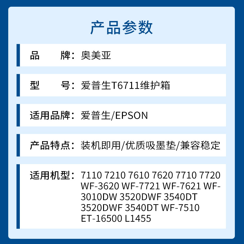 适用爱普生T6711维护箱适用爱普生WF-7721打印机废墨仓7111/3011/L1455维护箱T6711废墨仓上机即用自带芯片 - 图0