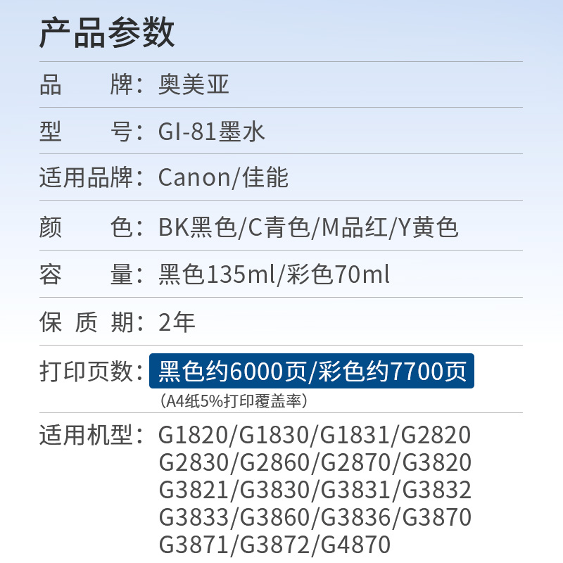 奥美亚兼容佳能GI-81墨水通用佳能G3860打印机墨水G3821墨水G3820/G2860/G1820/G2820打印机墨水81墨水非原装-图1