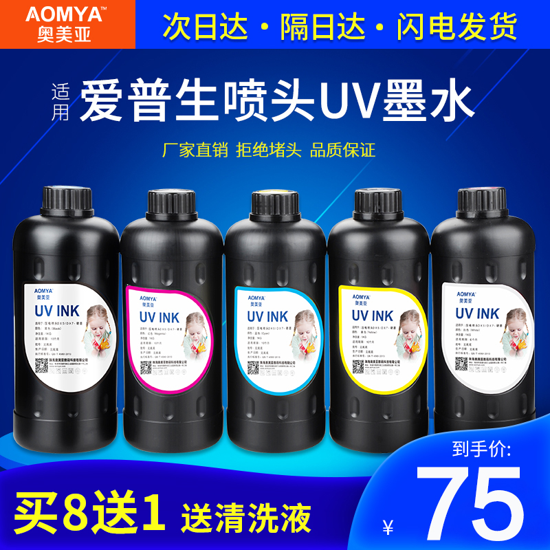 奥美亚UV墨水适用爱普生DX5/DX7喷头uv墨水XP600/TX800/i3200喷头专用UV墨水平板卷材打印机墨水爱普生UV墨水-图0