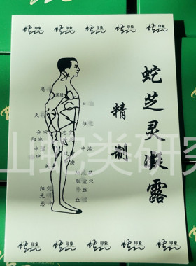 蛇芝灵凝露 和盛堂武夷山五步蛇油 蛇毒灵进店咨询有优惠价