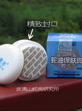 武夷君蛇油保肤膏30g武夷山五步蛇油膏包邮