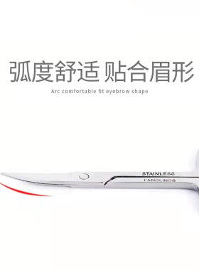 不锈钢美容剪刀化妆剪修眉弯尖剪眉毛的小剪刀鼻毛修剪神器眼皮贴