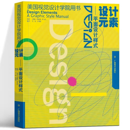 美国视觉设计学院用书系列4册 设计元素/完成设计/图形色彩文字编排网格设计 平面设计中的绘画构成色彩与空间样式教材,淘宝优惠券,粉丝福利购,淘宝优惠卷