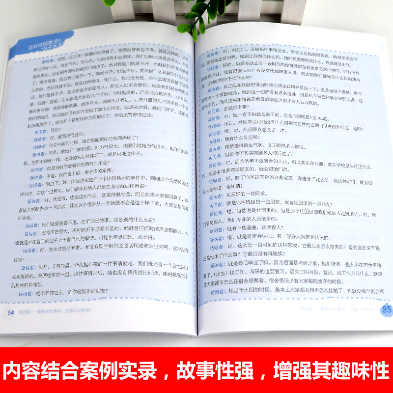 应对校园欺凌的孙子兵法—案例分析与应对体系别让霸凌靠近你的孩子校园霸凌欺凌你不能欺负我被欺负了怎么办父母书籍-图1