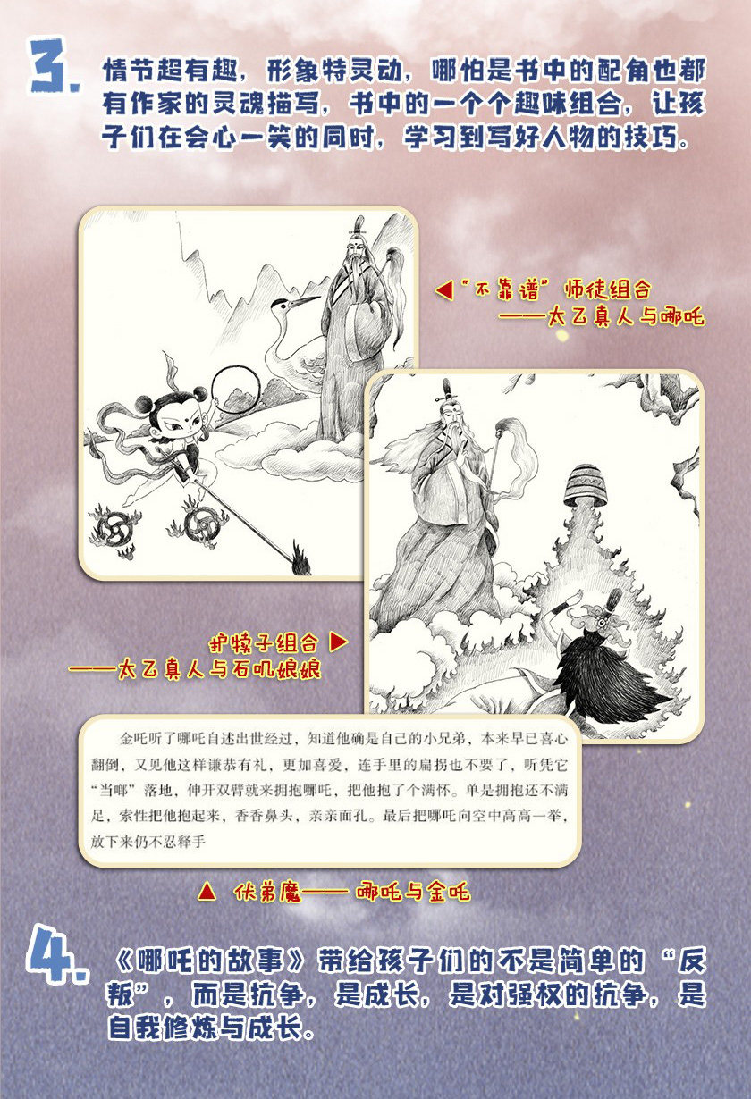 哪吒的故事正版英雄少年的热血传奇百读不厌的经典故事封神世界灵魂人物中华神话故事中国传统文化读本青少年励志儿童文学小说,淘宝优惠券,粉丝福利购,淘宝优惠卷