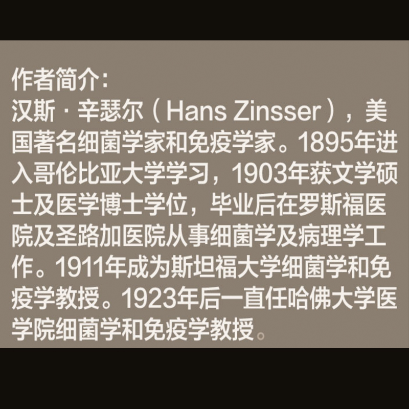 老鼠、虱子和历史 (一部全新的人类命运史)(精) 汉斯·辛瑟尔著 历史知识读物解读人类命运生物学 比尔·盖茨爱读的书历史知识读物 - 图2