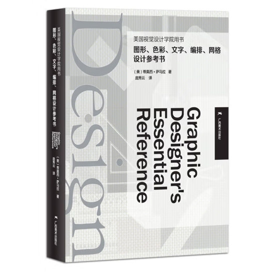 美国视觉设计学院用书系列4册 设计元素/完成设计/图形色彩文字编排网格设计 平面设计中的绘画构成色彩与空间样式教材,淘宝优惠券,粉丝福利购,淘宝优惠卷