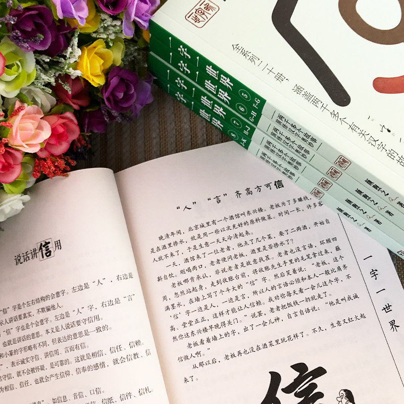 升级版一字一世界全套册 1 册套装 涵盖两千多个有关汉字的故事曹文轩力荐老师学生情景识字读物宏扬中华文化普及汉字知识