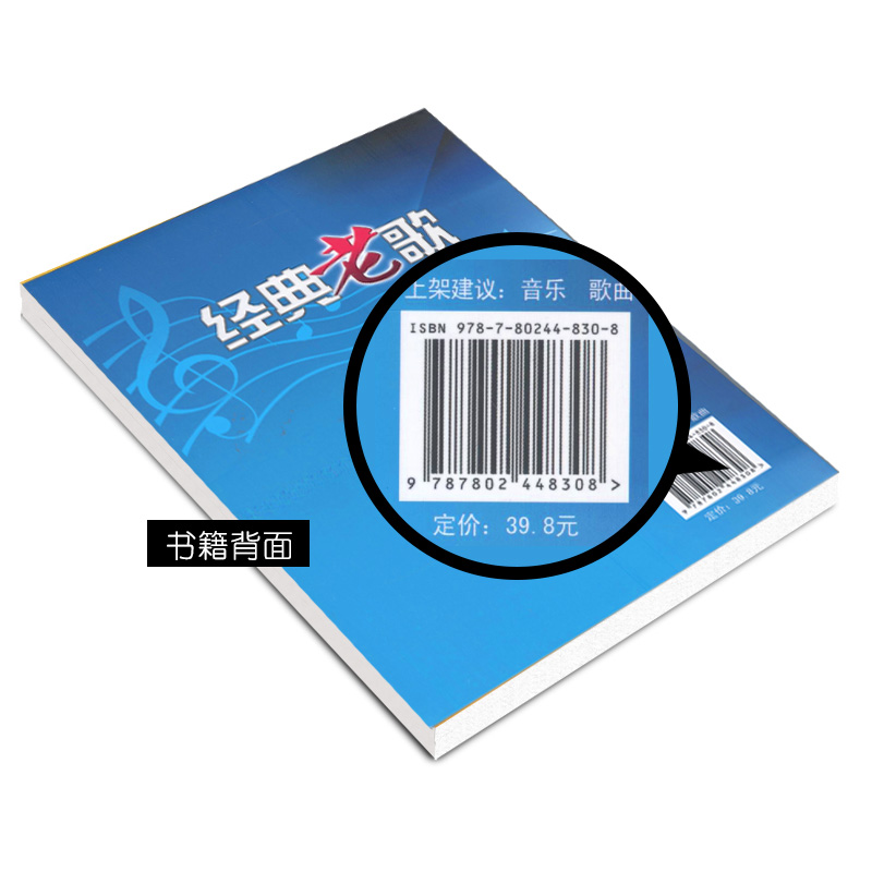 经典老歌 民族美声唱法歌曲大全 中老年人喜爱的歌 怀旧歌本歌曲简谱书 新歌老歌乐谱集 歌谱歌本歌词书 正版 书籍