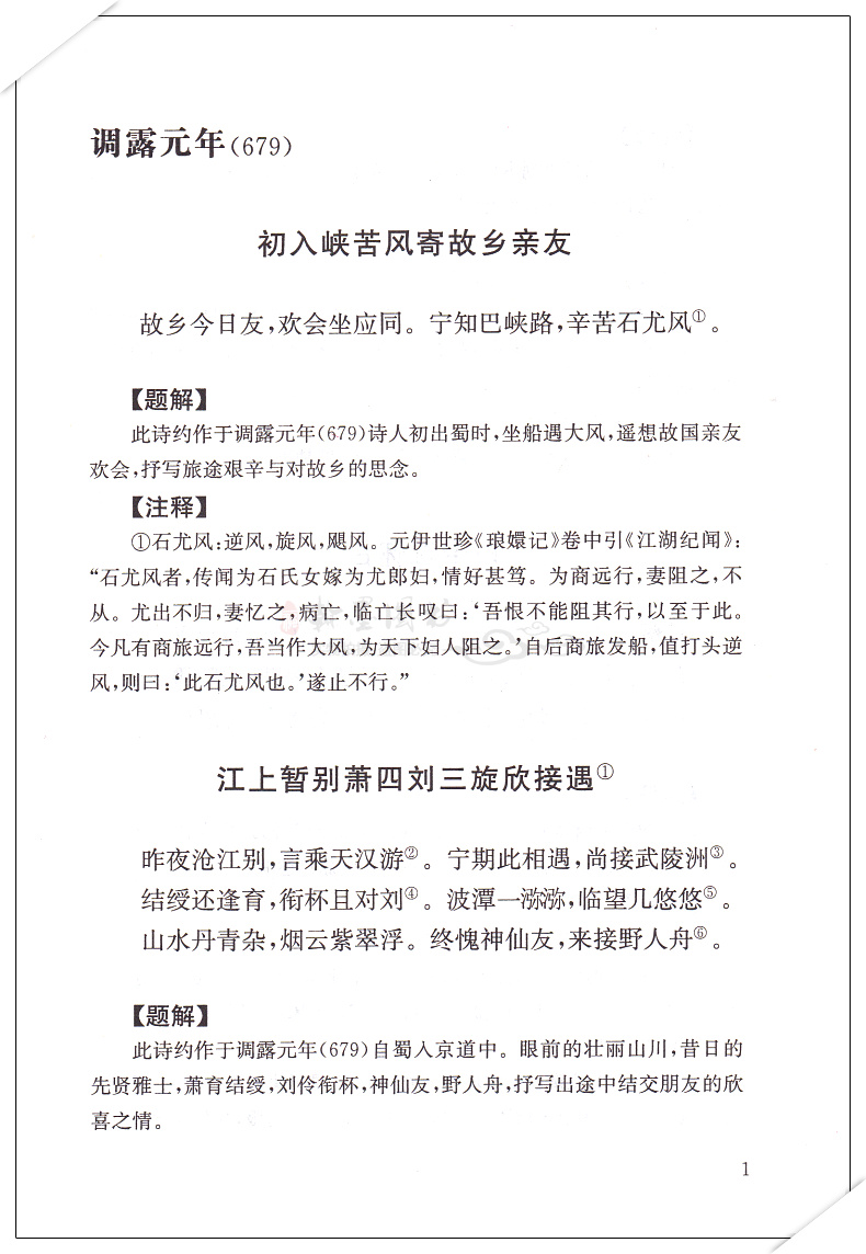 陈子昂诗全集:汇校汇注汇评 中国古典诗词校注评丛书 正版 书籍 畅销书 古诗词 - 图0