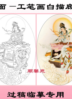 工笔画白描底稿观音菩萨