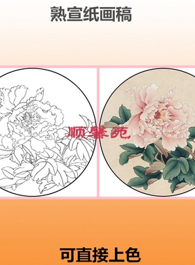 圆形扇面团扇牡丹花工笔画画稿