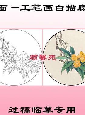 工笔画白描底稿线描画稿团扇
