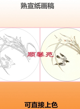 N78圆形扇面熟宣纸工笔画白描底稿定制花鸟直接上色螗螂兰花竹子